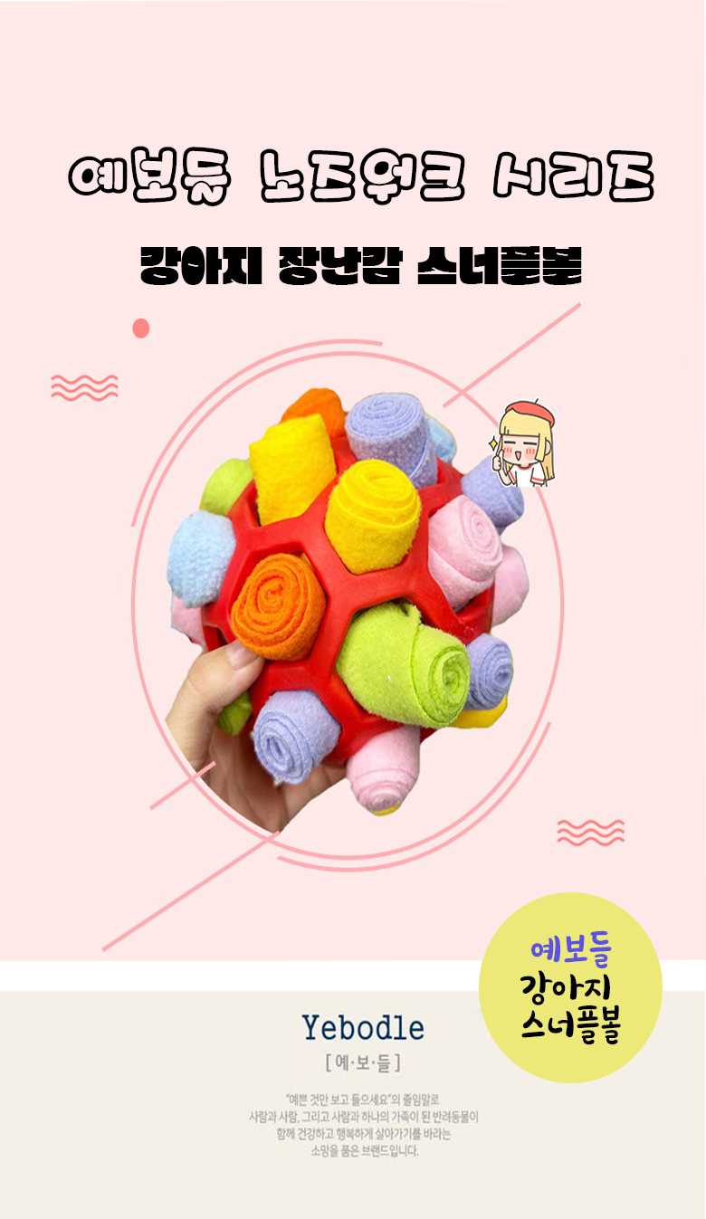 [무료배송] 예보들 독 노즈워크 스너플볼 보라/옐로우./블루/레드 1번째