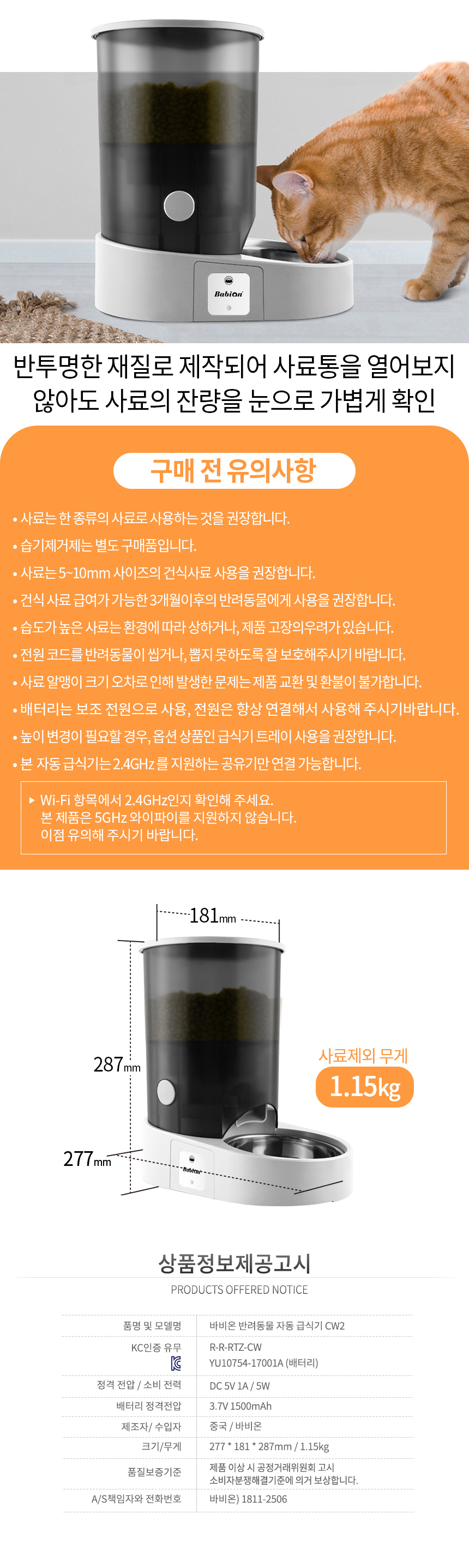 [NEW신상][무료배송] 바비온 강아지 고양이 스마트 자동급식기 와이파이 4번째