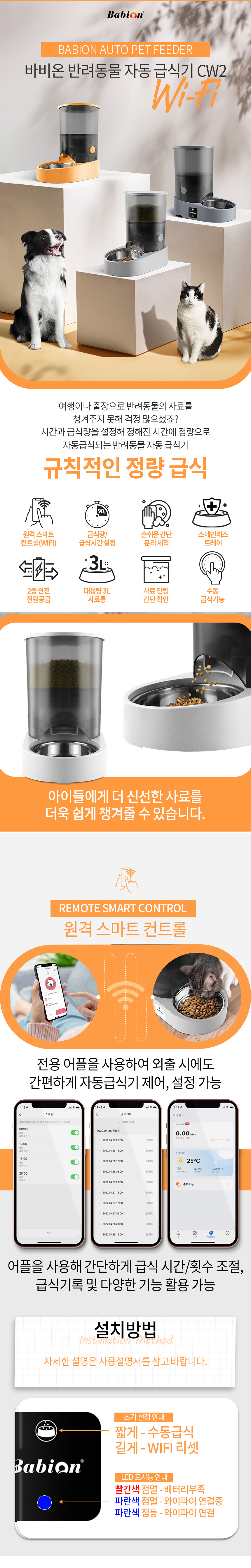 [NEW신상][무료배송] 바비온 강아지 고양이 스마트 자동급식기 와이파이 1번째