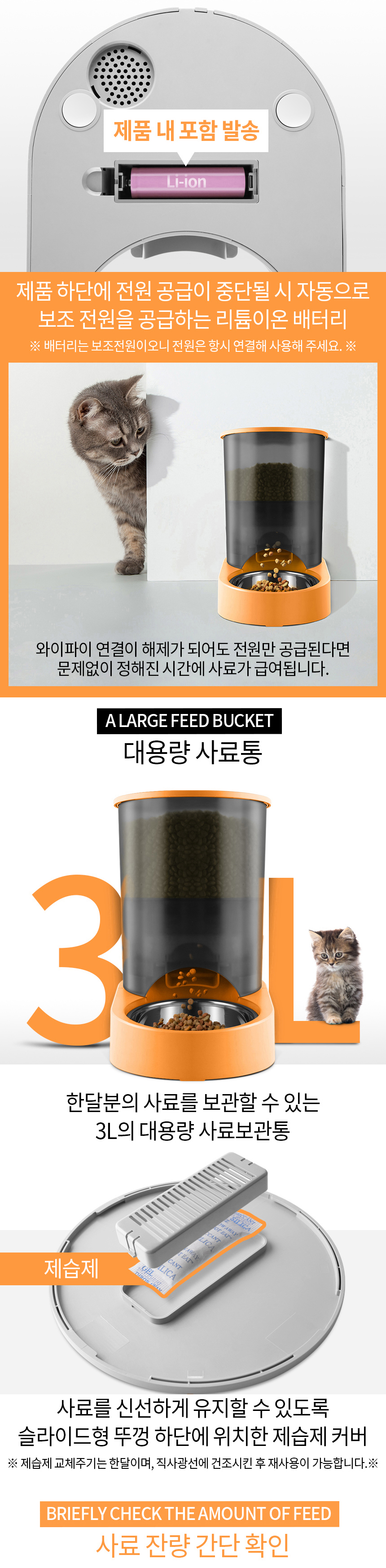[NEW신상][무료배송] 바비온 강아지 고양이 스마트 자동급식기 와이파이 3번째