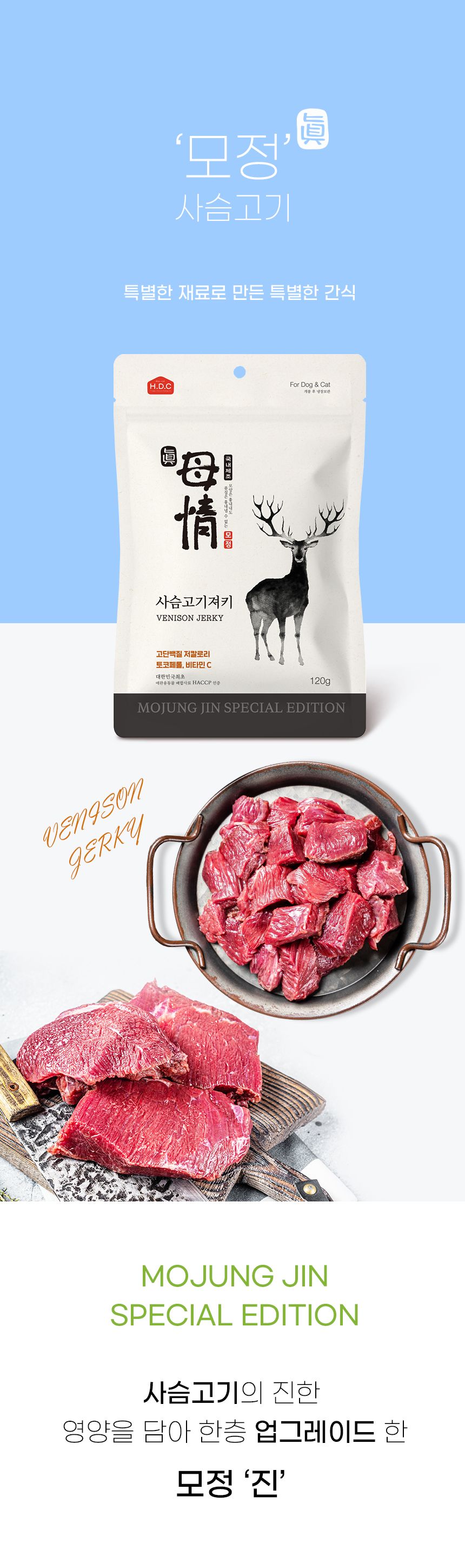 아스쿠 독 모정 진 사슴저키 120g  1번째