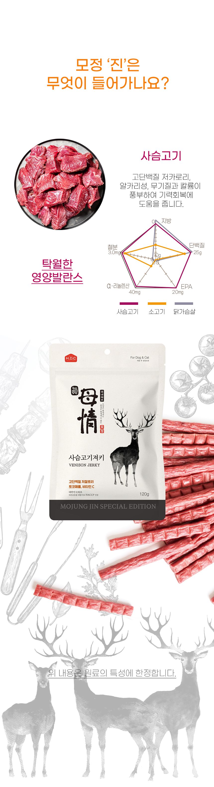 아스쿠 독 모정 진 사슴저키 120g  3번째