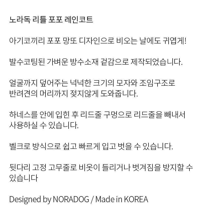 [무료배송] 노라독 리틀포포 레인코트 S-5XL 2번째