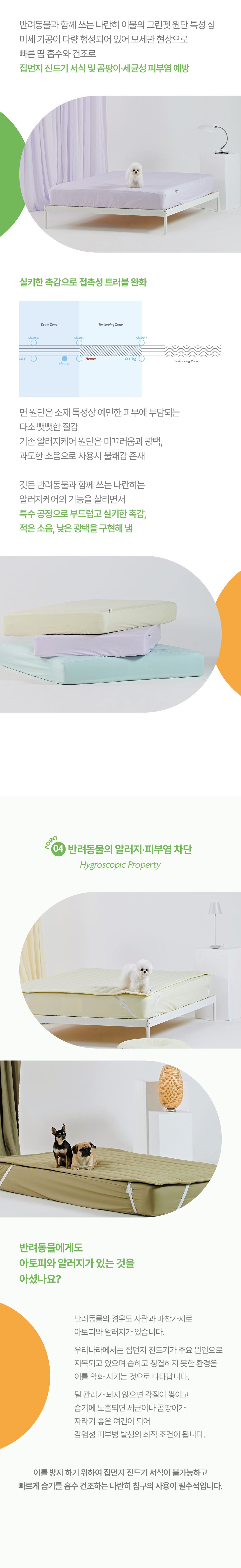 [무료배송] 깃든 반려동물과 함께 쓰는 알러지케어 나란히 매트리스커버 SS/Q 11번째