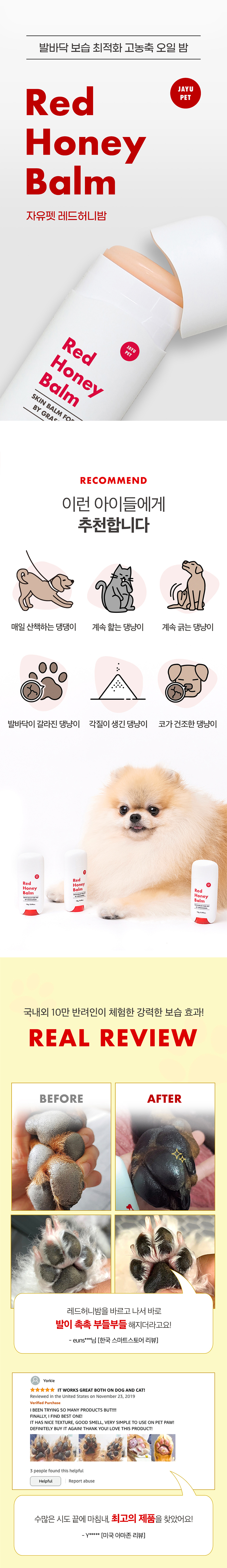 [NEW신상][무료배송] 레드허니밤 발바닥 보습제 피부 발밤 14g 3번째