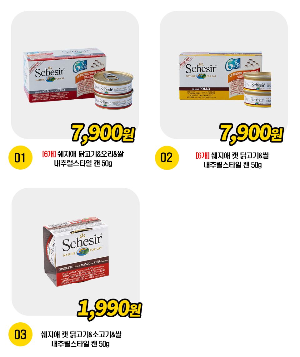  쉐지애 내추럴스타일 캔 3종 [모음] 1번째