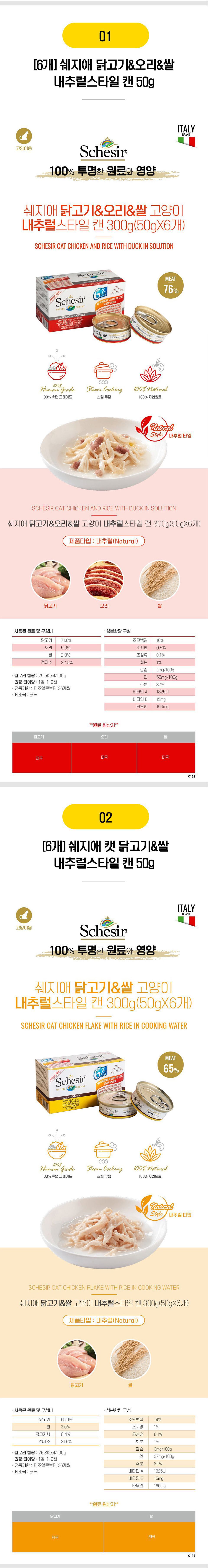 쉐지애 내추럴스타일 캔 3종 [모음] 2번째