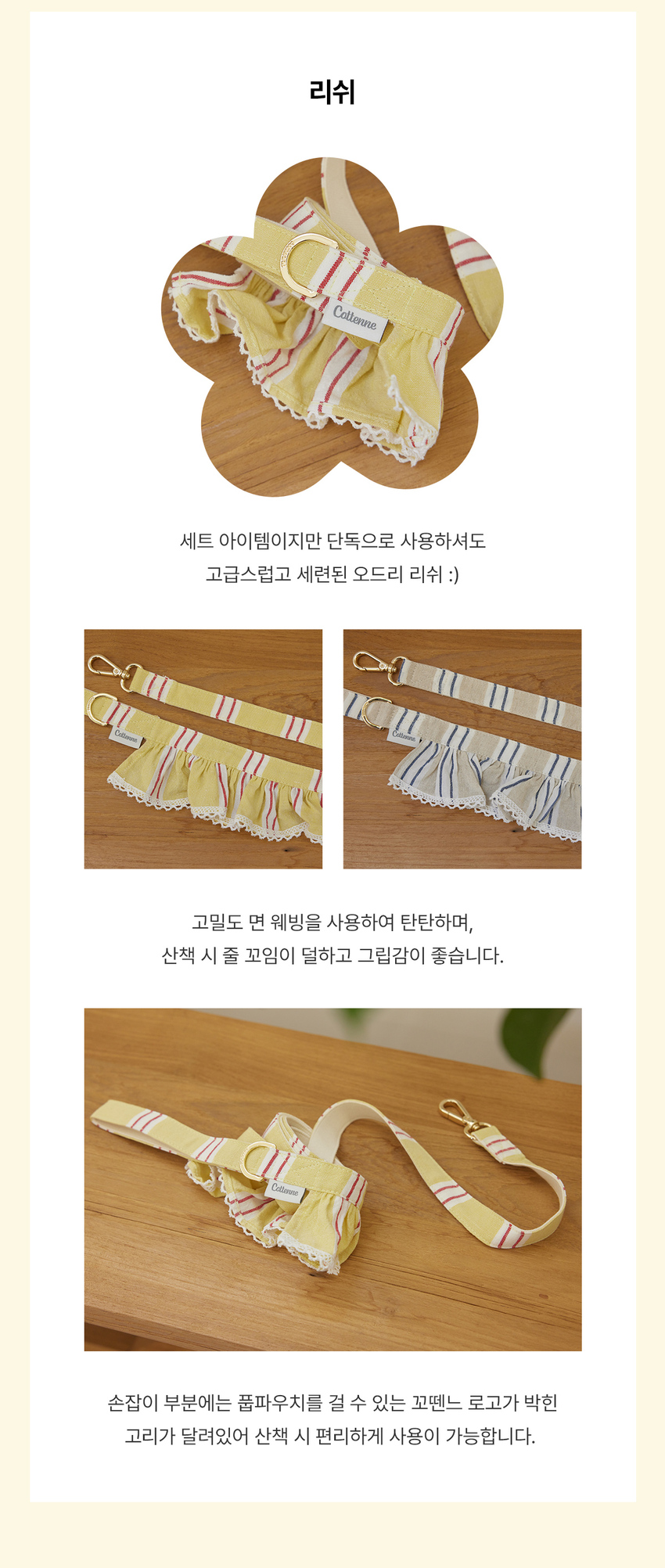 [무료배송] 꼬뗀느 오드리 하네스 허니옐로우/소바베이지 S-XL 8번째