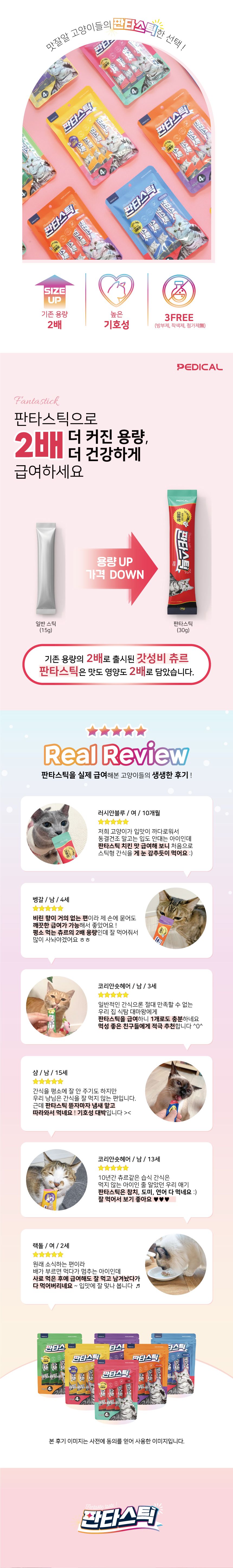 페디칼 캣 판타스틱 치킨&도미 30g*4p 1번째