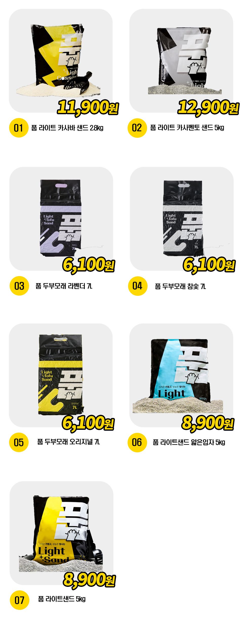 풉 라이트 샌드 7종 모음 1번째