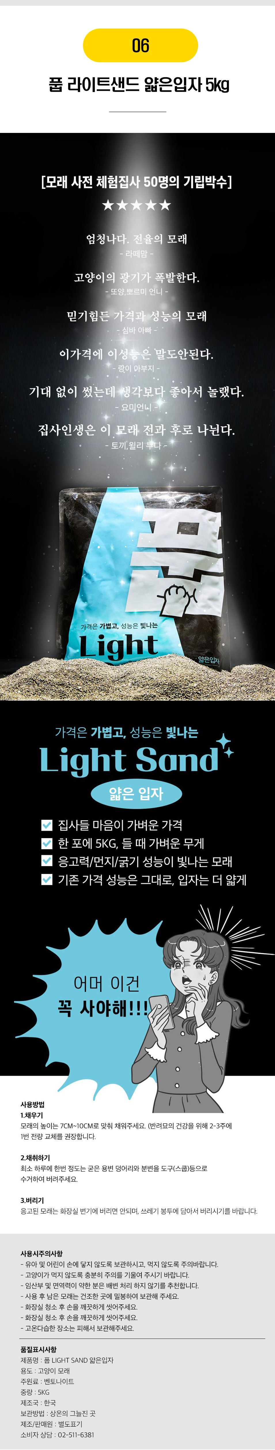 풉 라이트 샌드 7종 모음 8번째
