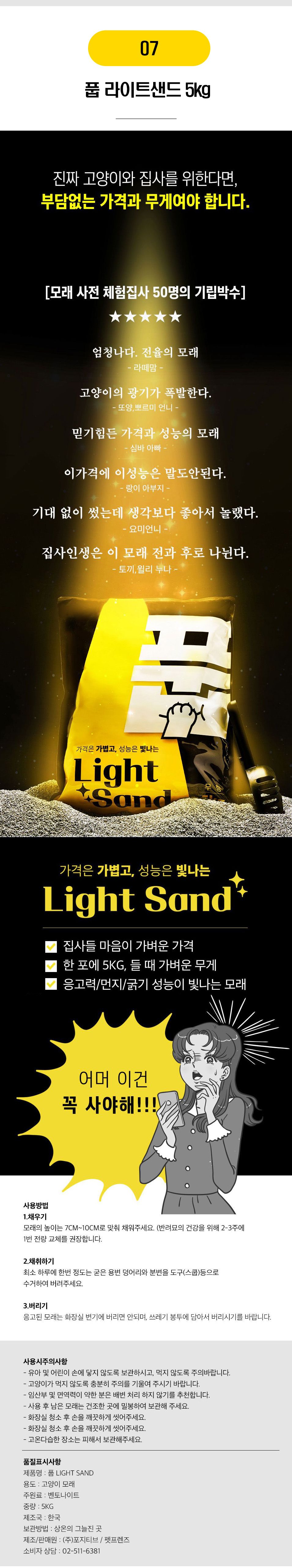 풉 라이트 샌드 7종 모음 7번째