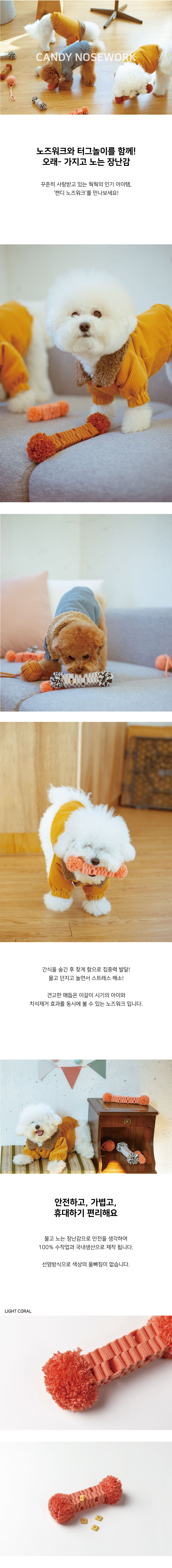 [무료배송] 웍웍 캔디 노즈워크 라이트코랄 1번째
