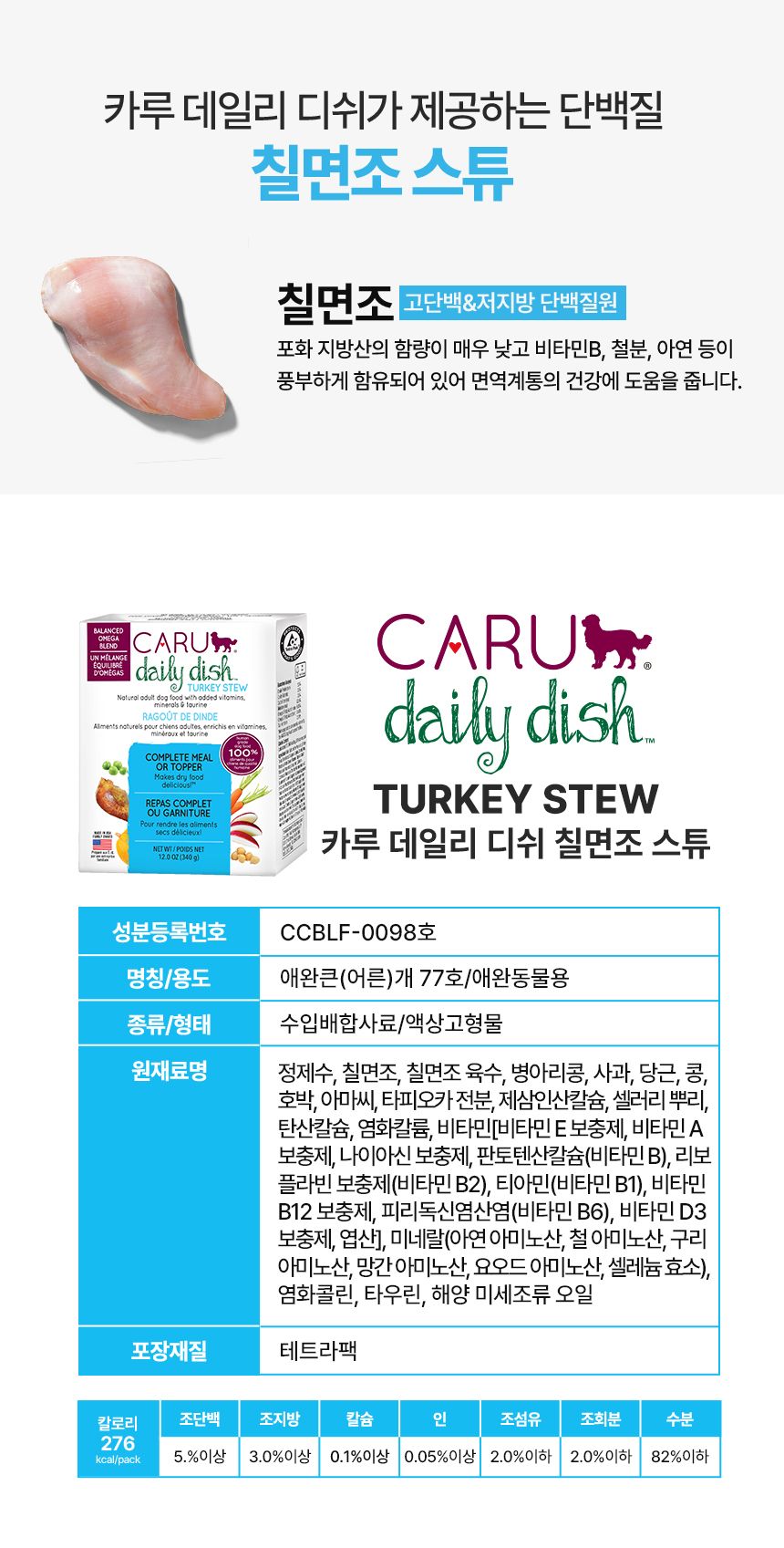 [NEW신상]카루 독 데일리 디쉬 칠면조 스튜 340g 9번째