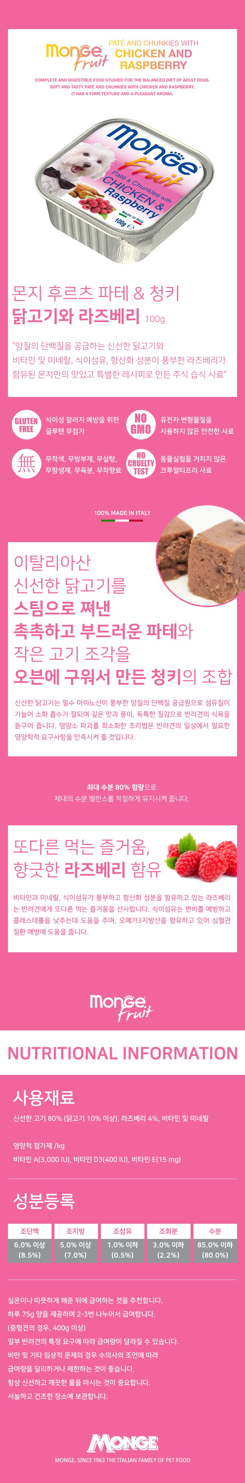 몬지 독 후르츠 파테&청키 닭고기&라즈베리 캔 100g  2번째