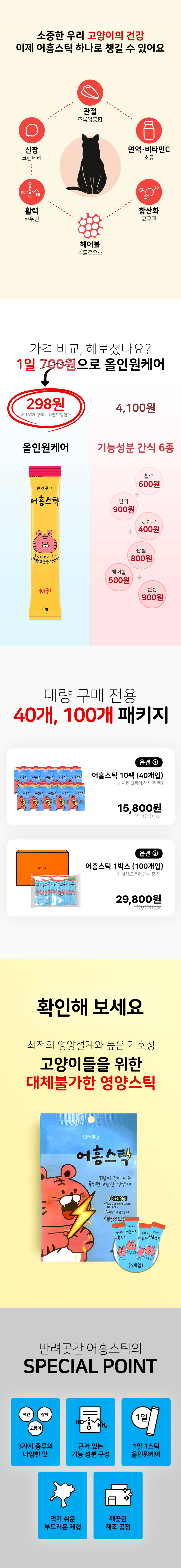 [NEW신상][무료배송] [대용량] 반려곳간 올인원 어흥스틱 10g (40개/100개) 2번째