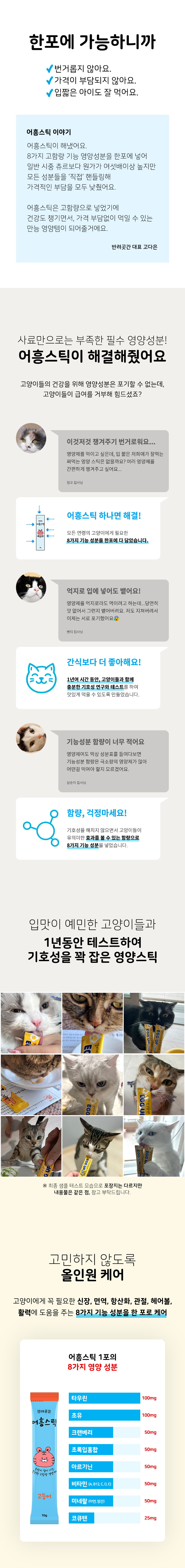 [NEW신상][무료배송] [대용량] 반려곳간 올인원 어흥스틱 10g (40개/100개) 1번째