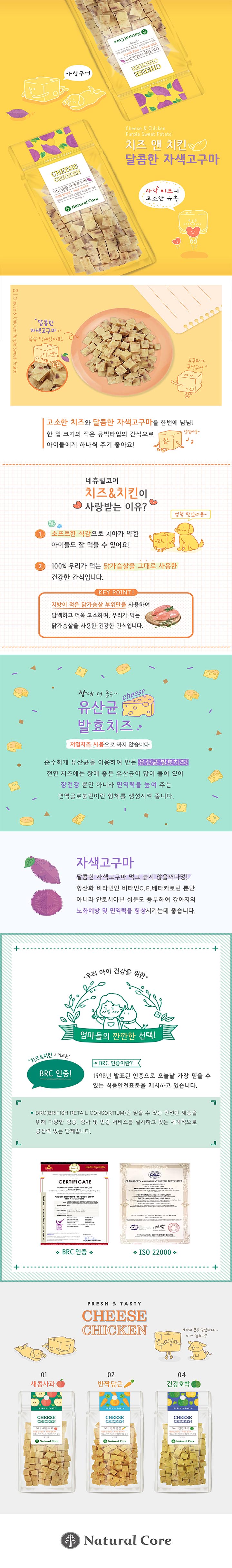 네츄럴코어 독 치즈&치킨 고구마 80g 1번째