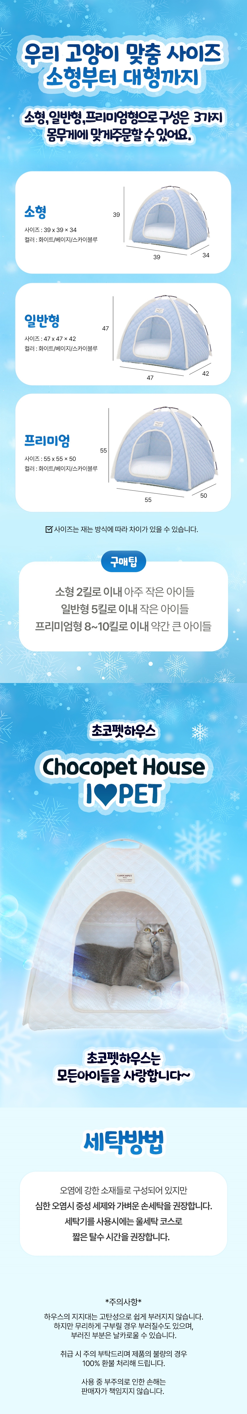 [NEW신상][무료배송] 초코펫하우스 캣 하우스 아이스 쿨링 얼음 숨숨집 9번째