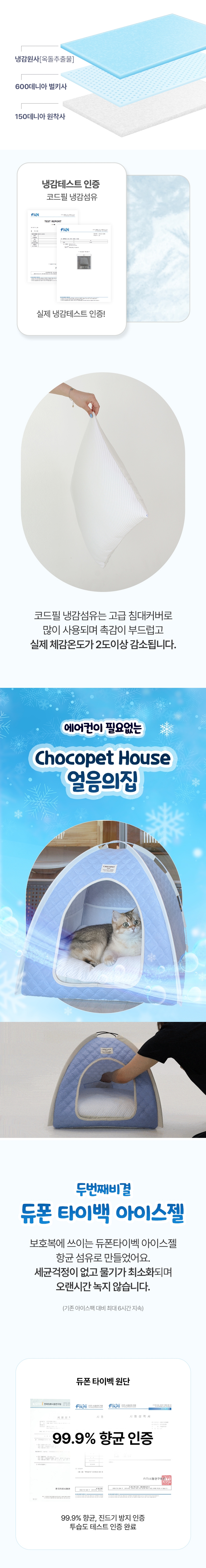 [NEW신상][무료배송] 초코펫하우스 캣 하우스 아이스 쿨링 얼음 숨숨집 3번째