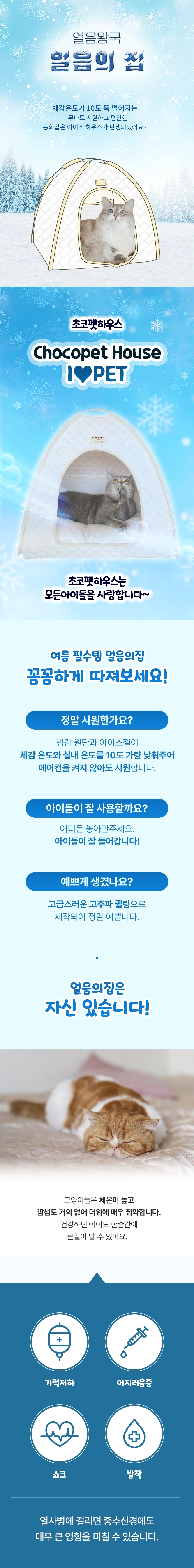[NEW신상][무료배송] 초코펫하우스 캣 하우스 아이스 쿨링 얼음 숨숨집 1번째