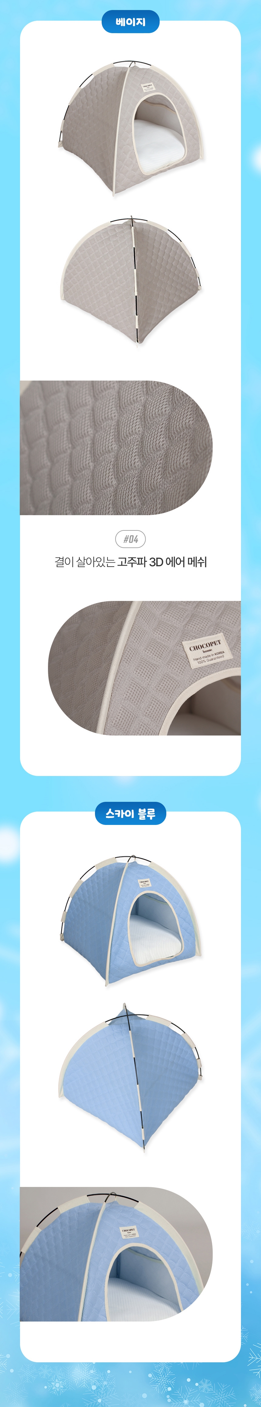 [NEW신상][무료배송] 초코펫하우스 캣 하우스 아이스 쿨링 얼음 숨숨집 8번째