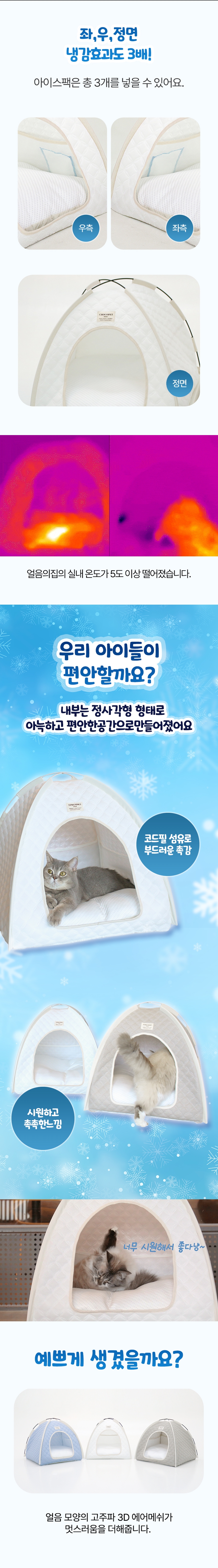 [NEW신상][무료배송] 초코펫하우스 캣 하우스 아이스 쿨링 얼음 숨숨집 4번째