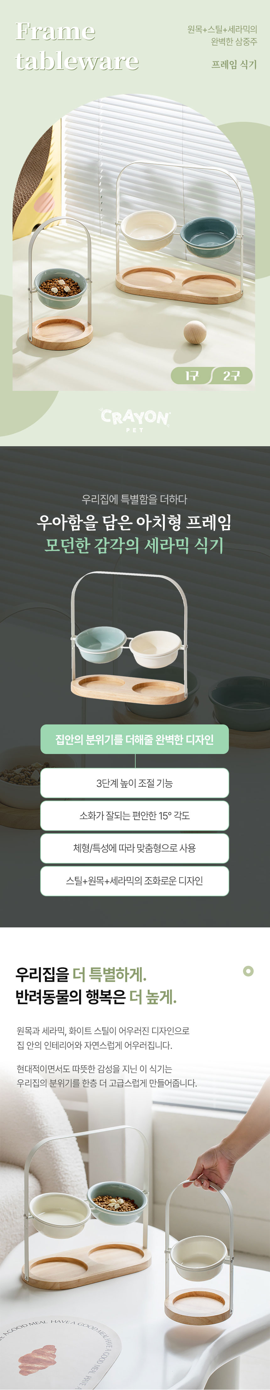[무료배송] 크레용펫 우드 프레임 세라믹 식기 1번째