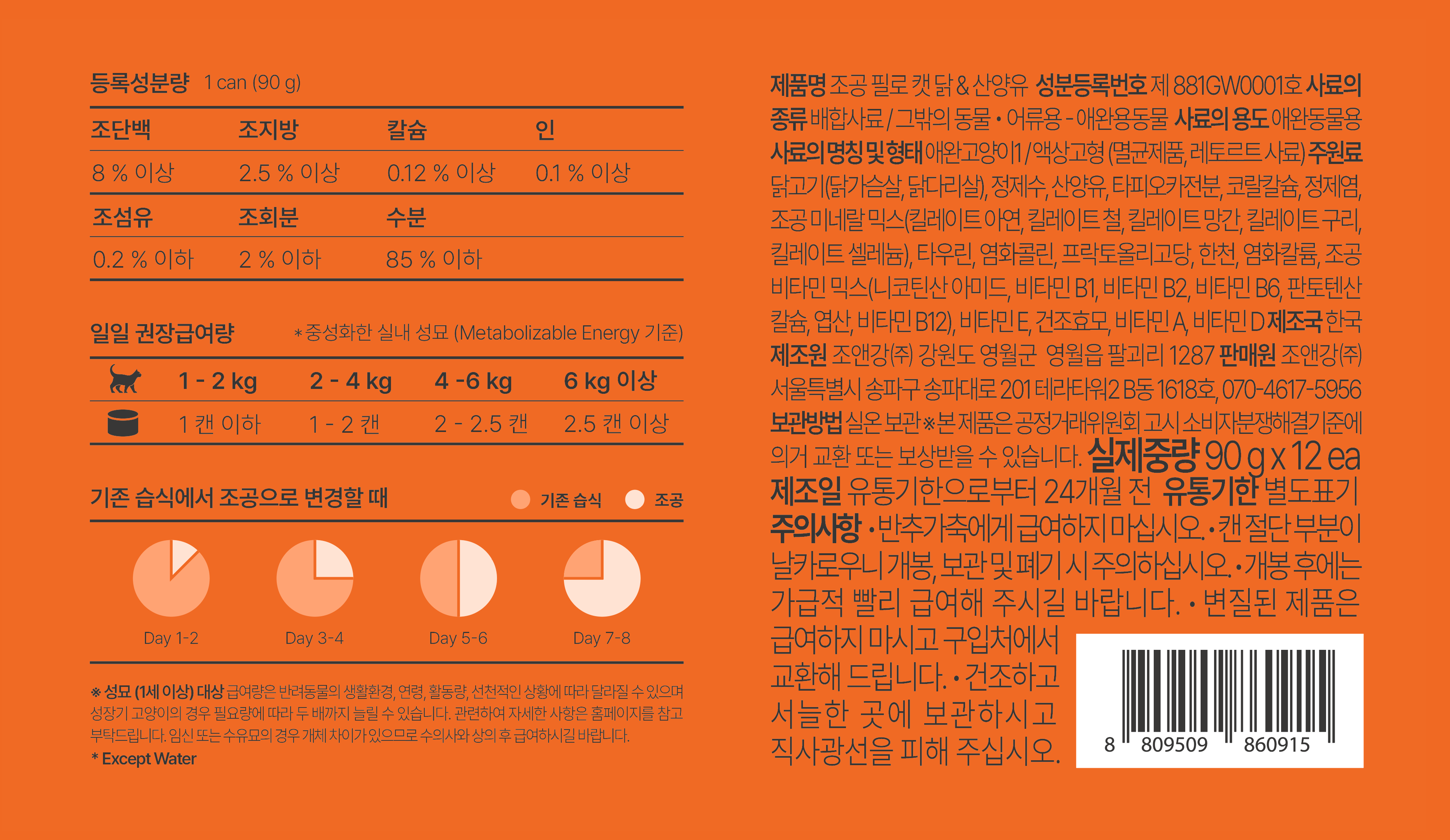 조공 필로 캣 닭&산양유 90g 13번째