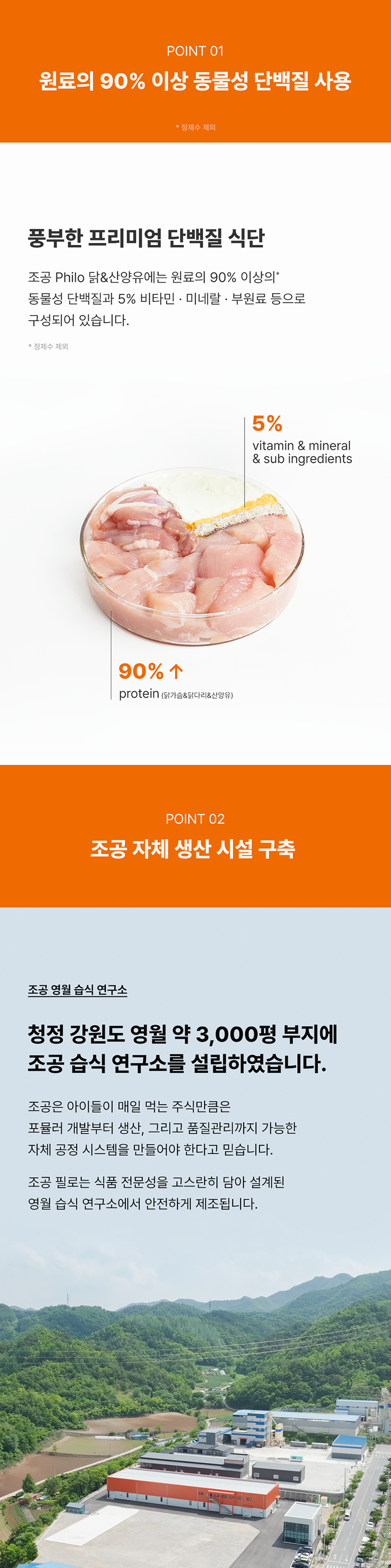 조공 필로 캣 닭&산양유 90g 4번째