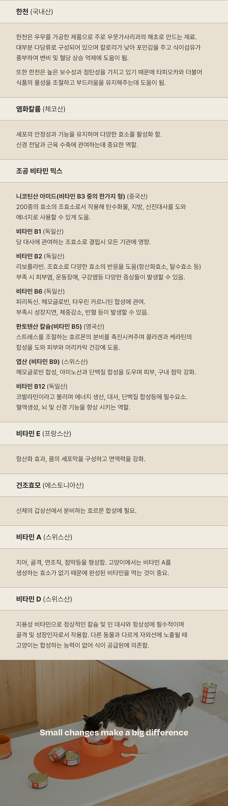 조공 필로 캣 닭&산양유 90g 12번째