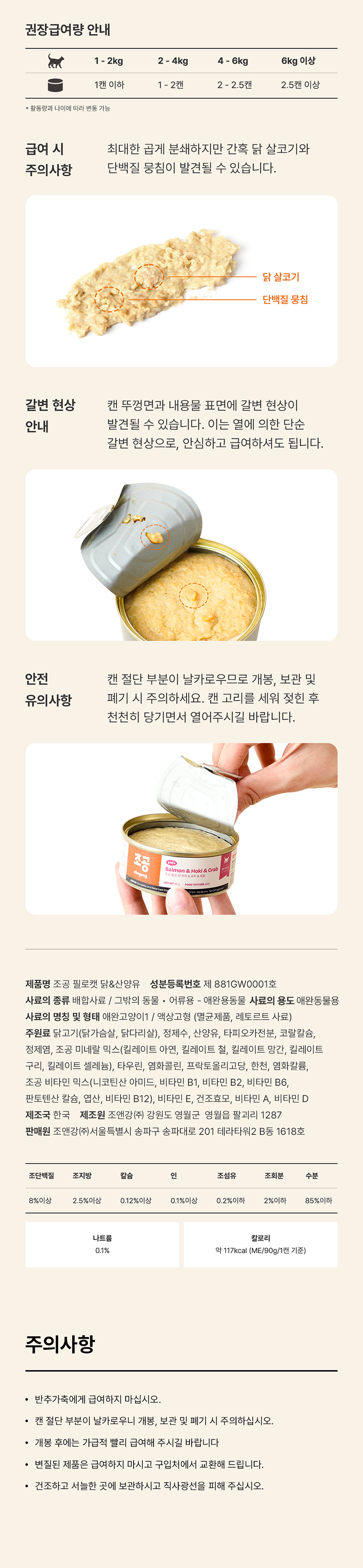 조공 필로 캣 닭&산양유 90g 8번째