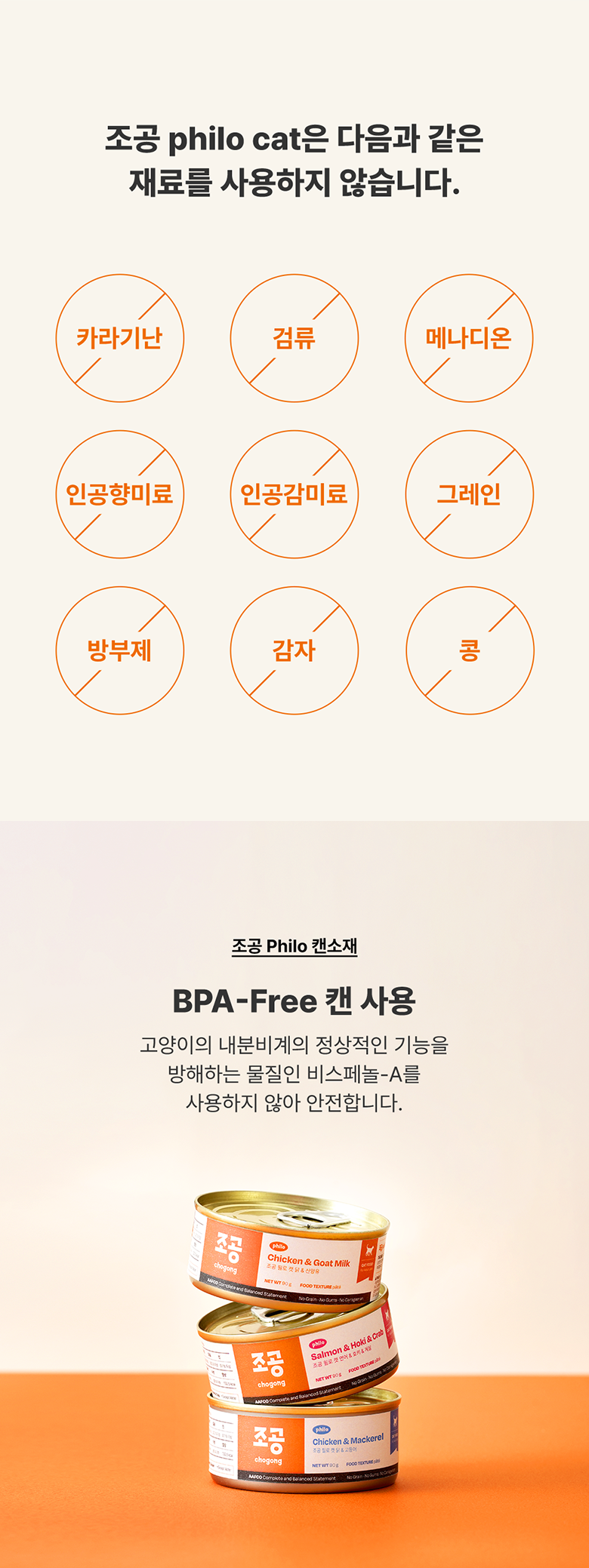조공 필로 캣 닭&산양유 90g 7번째