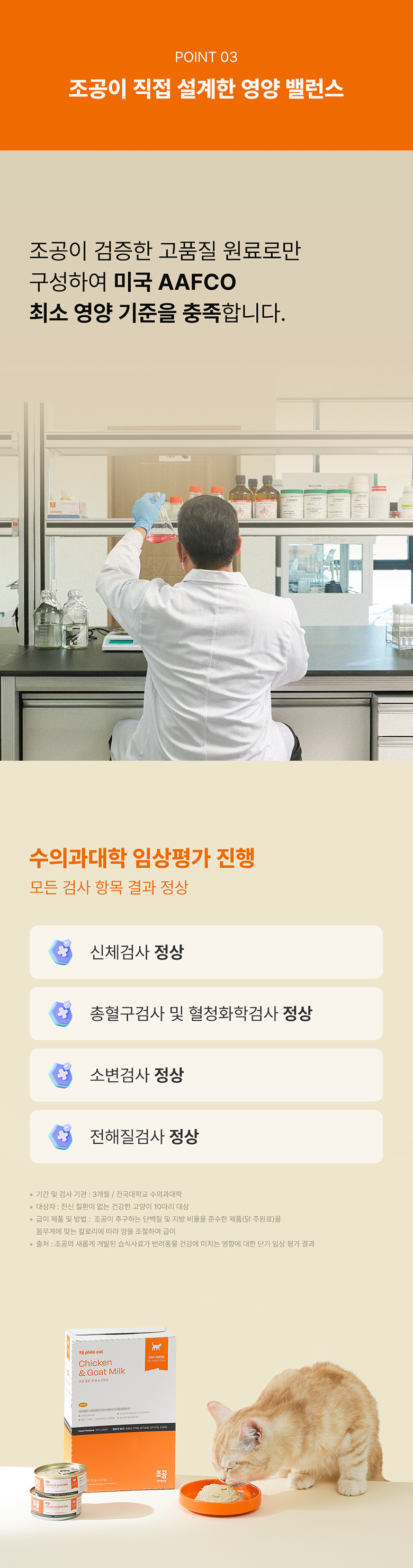 조공 필로 캣 닭&산양유 90g 5번째