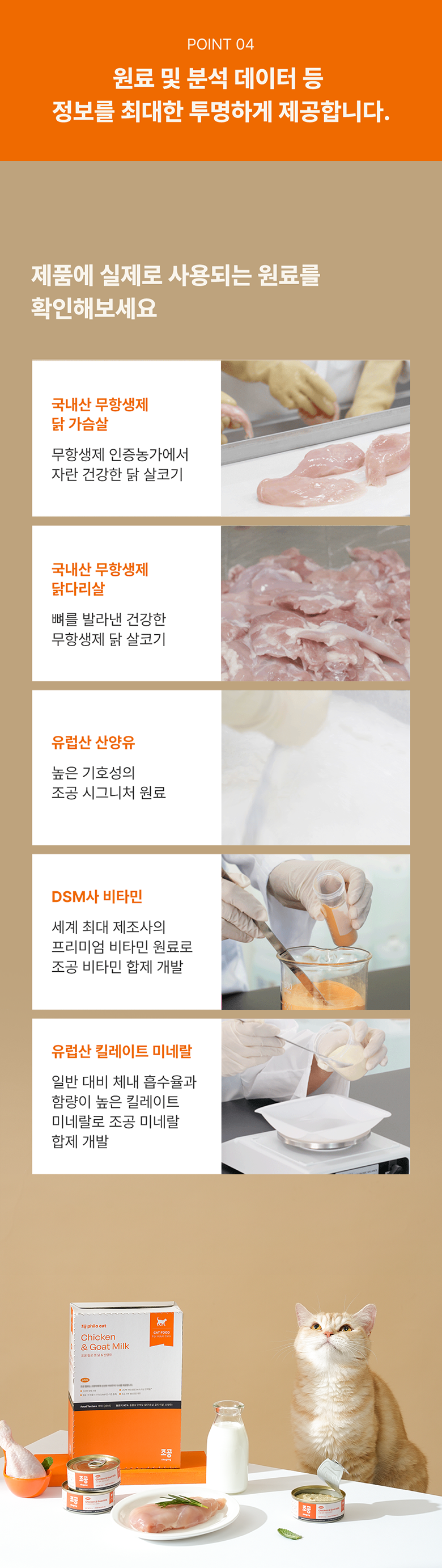 조공 필로 캣 닭&산양유 90g 6번째