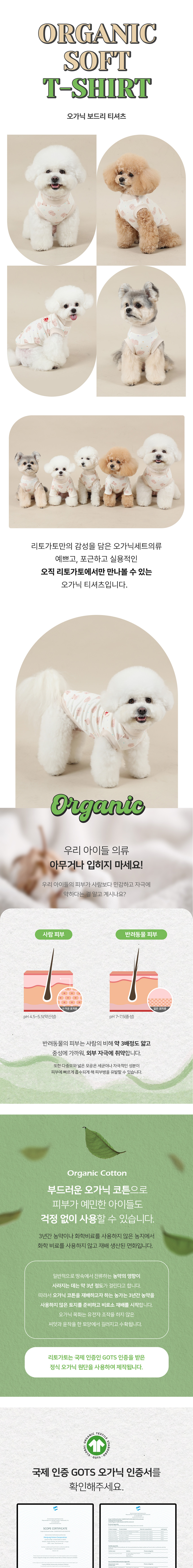 [무료배송] 리토가토 오가닉 보드리 티셔츠 S-2XL 1번째