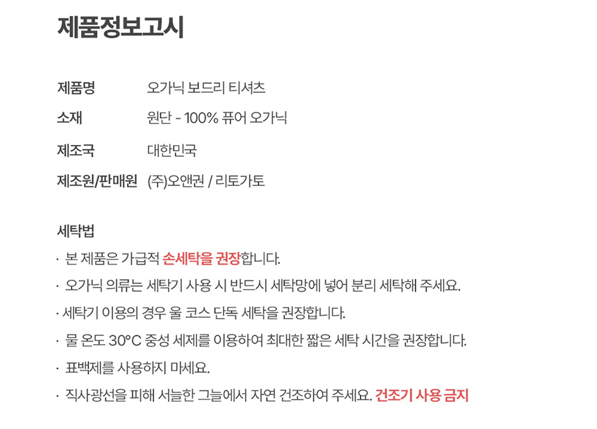 [무료배송] 리토가토 오가닉 보드리 티셔츠 S-2XL 5번째
