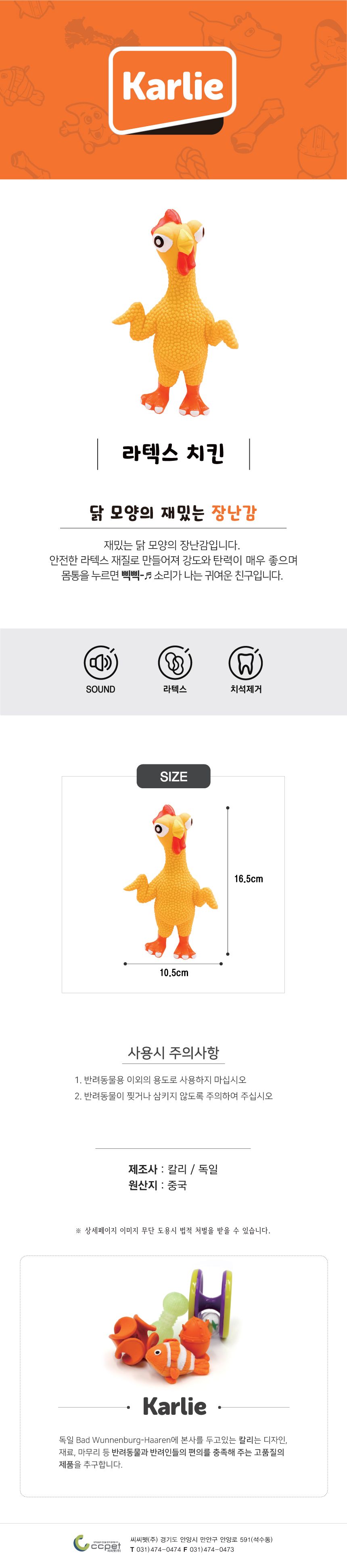 [무료배송] 칼리 라텍스 치킨 1번째