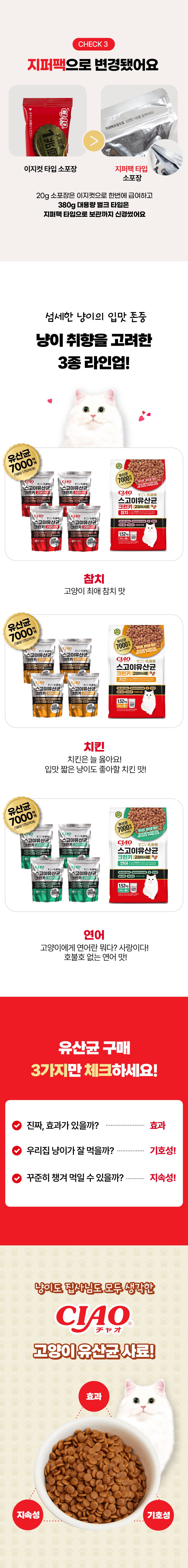 이나바 캣 챠오 스고이 유산균 크런키 연어 1.52kg 2번째
