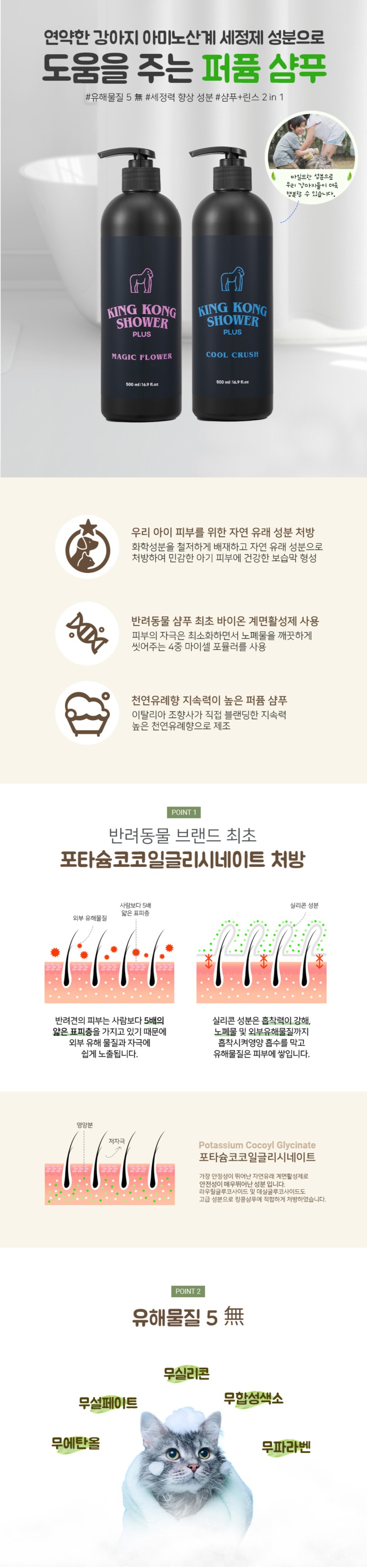 [NEW신상][무료배송] 킹콩샤워PLUS 독 저자극 올인원 샴푸 매직플라워 500ml 4번째