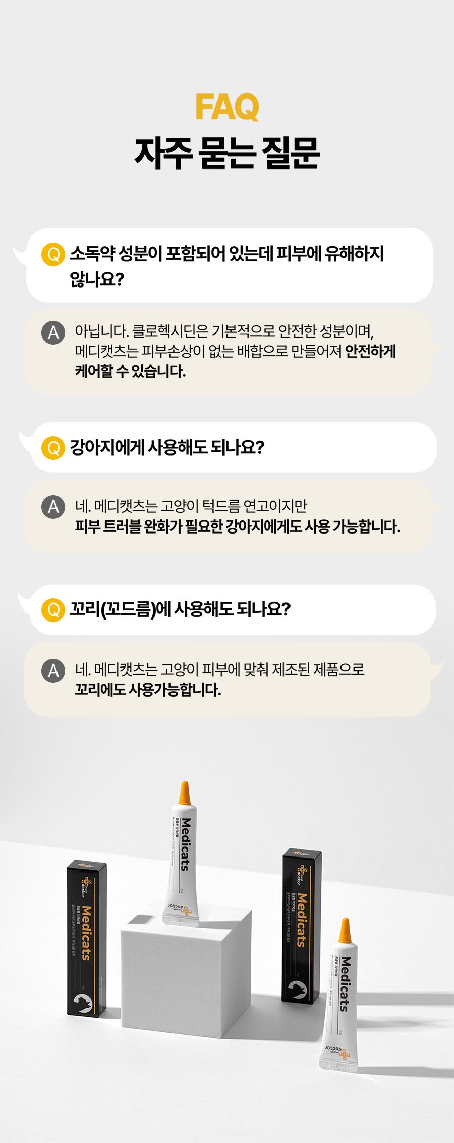 마이펫닥터 메디캣츠 연고 15g 15번째