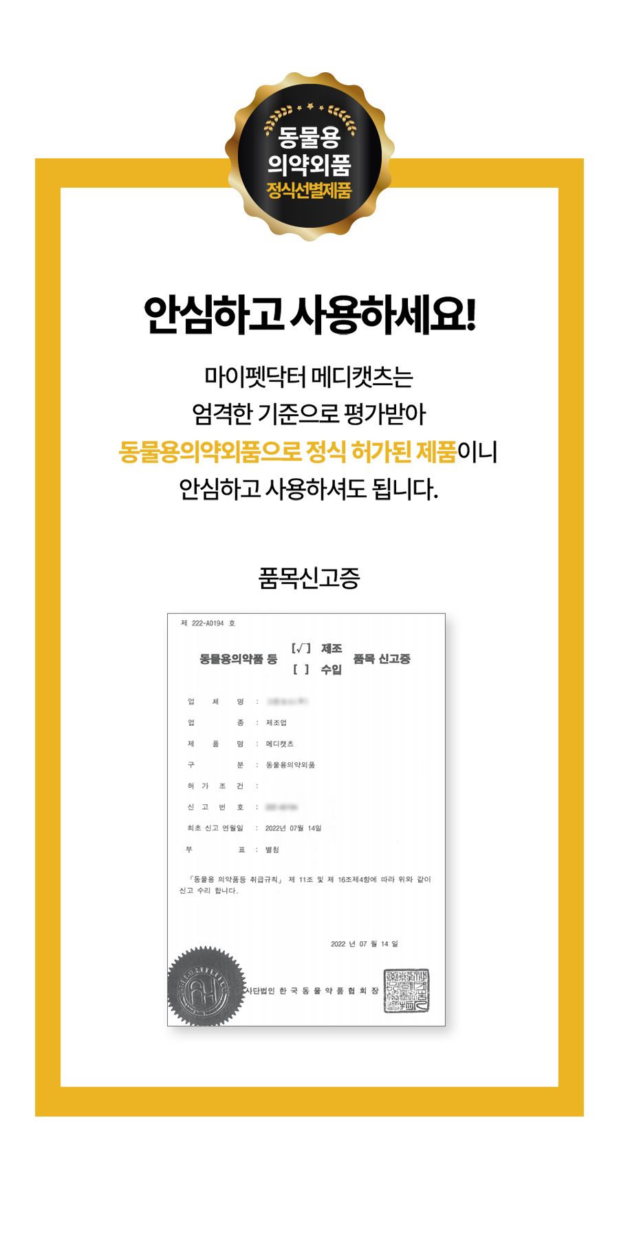 마이펫닥터 메디캣츠 연고 15g 14번째