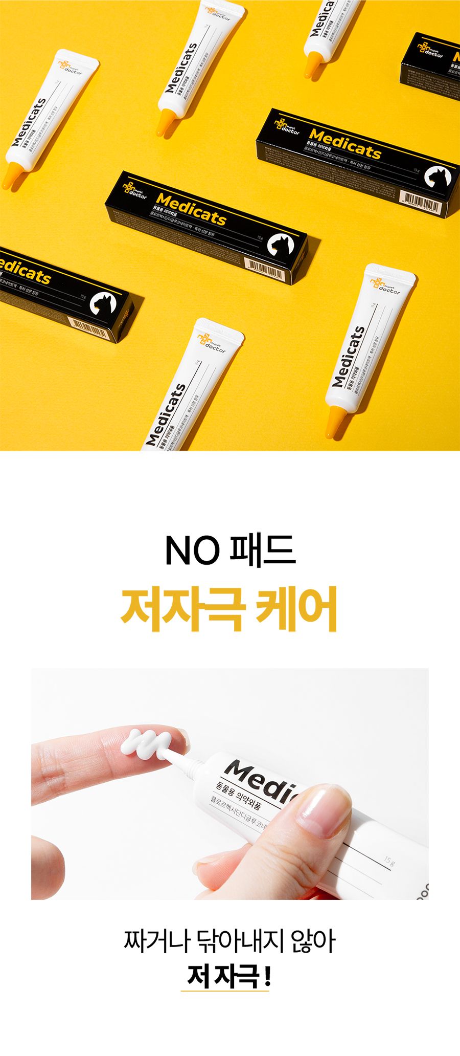 마이펫닥터 메디캣츠 연고 15g 10번째