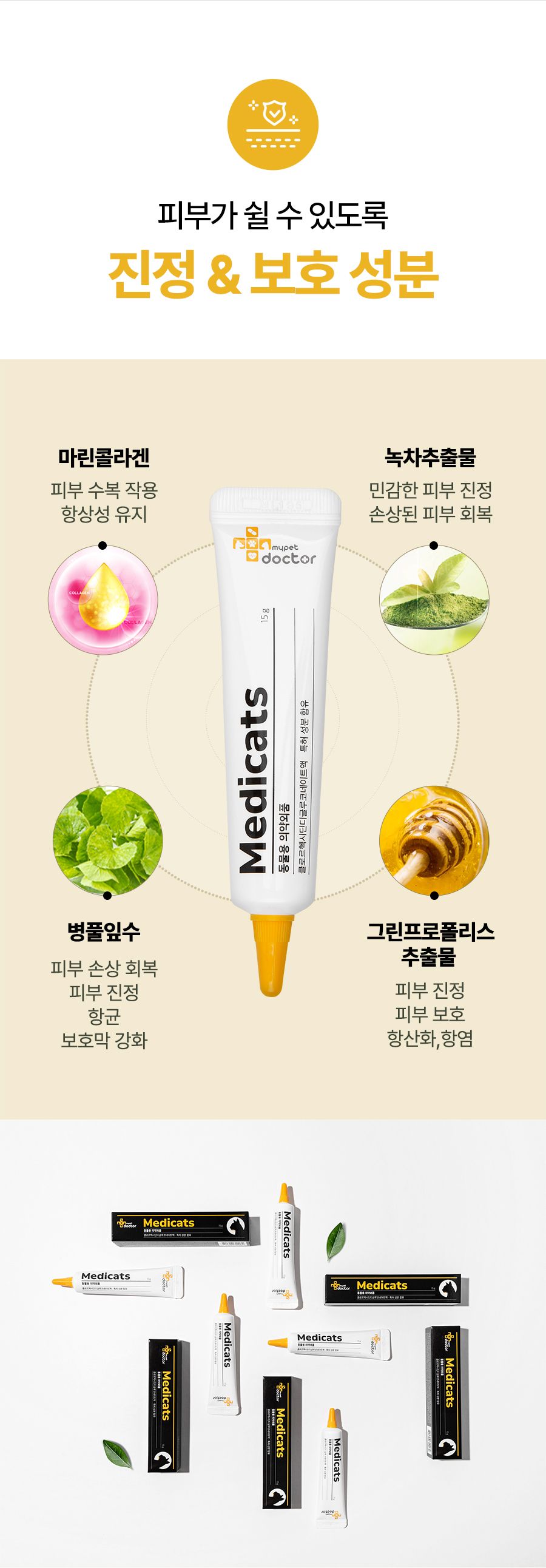 마이펫닥터 메디캣츠 연고 15g 8번째