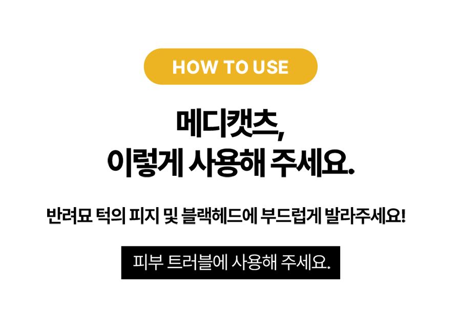 마이펫닥터 메디캣츠 연고 15g 16번째