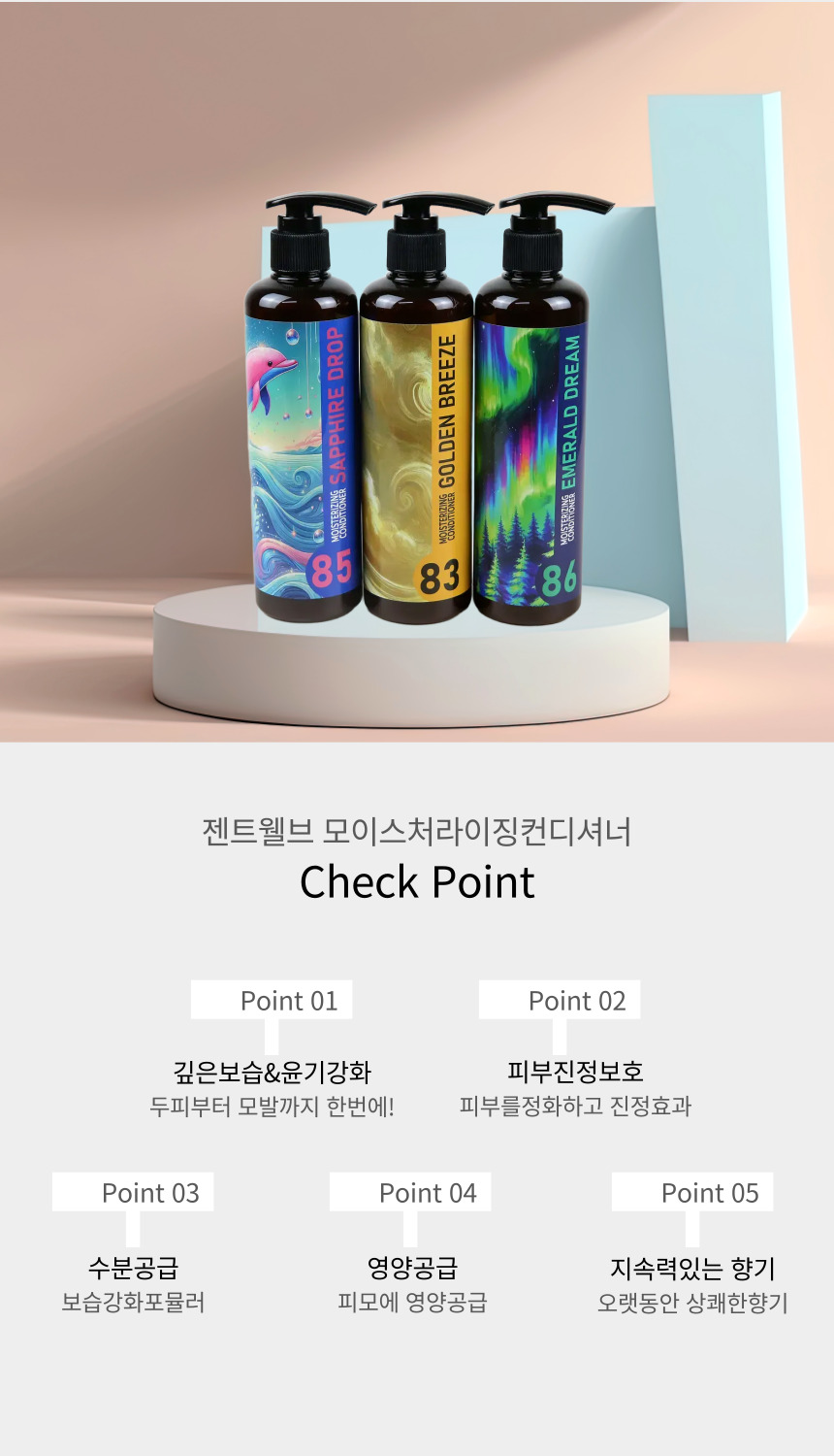 [NEW신상][무료배송] 젠트웰브 모이스처라이징 강아지 컨디셔너 300ml 9번째