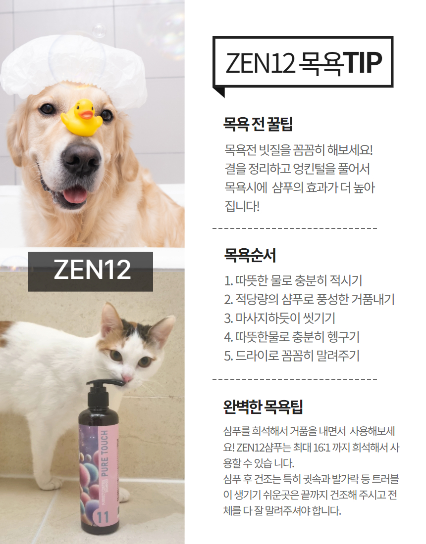 [NEW신상][무료배송] 젠트웰브 모이스처라이징 강아지 컨디셔너 300ml 15번째