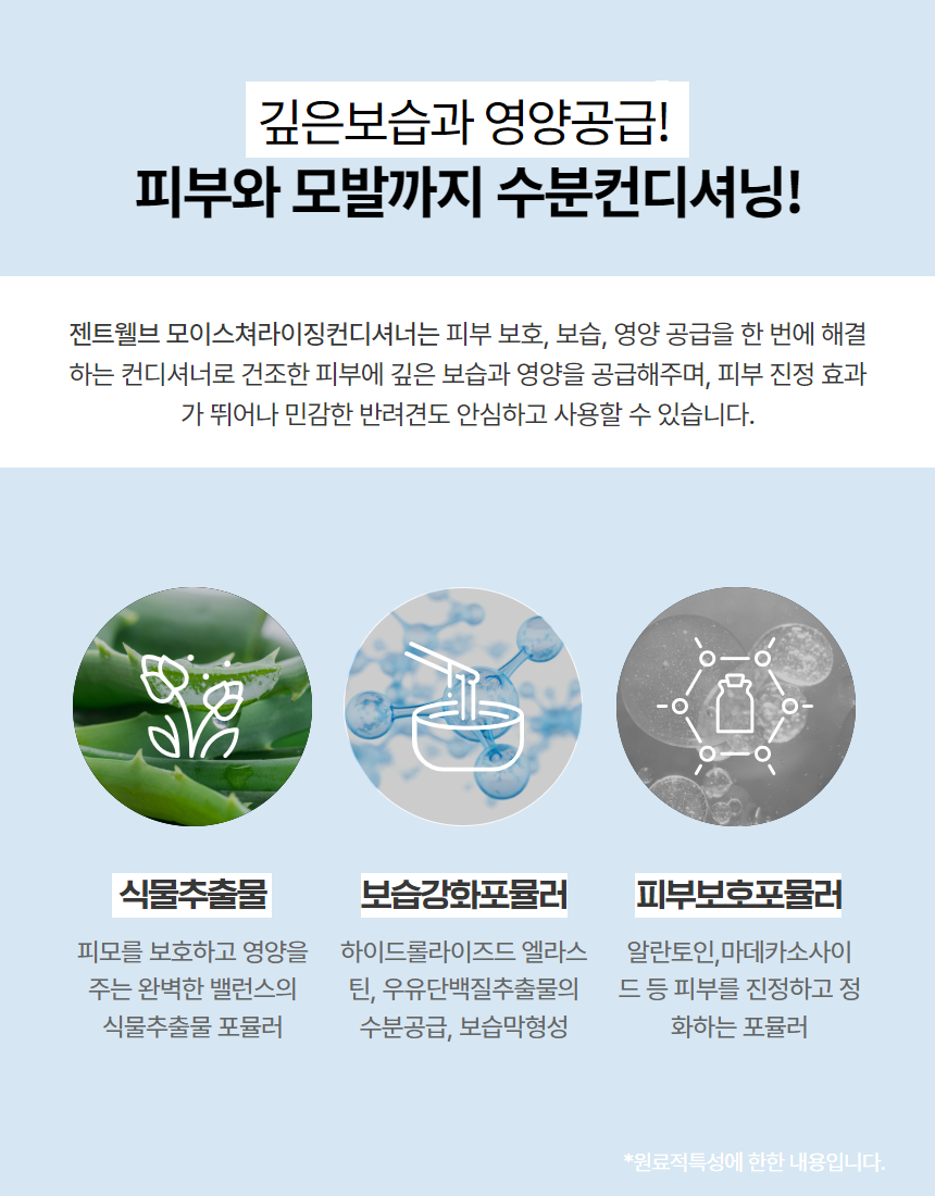 [NEW신상][무료배송] 젠트웰브 모이스처라이징 강아지 컨디셔너 300ml 10번째