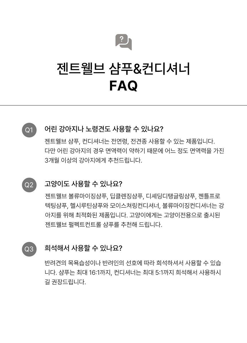 [NEW신상][무료배송] 젠트웰브 모이스처라이징 강아지 컨디셔너 300ml 18번째