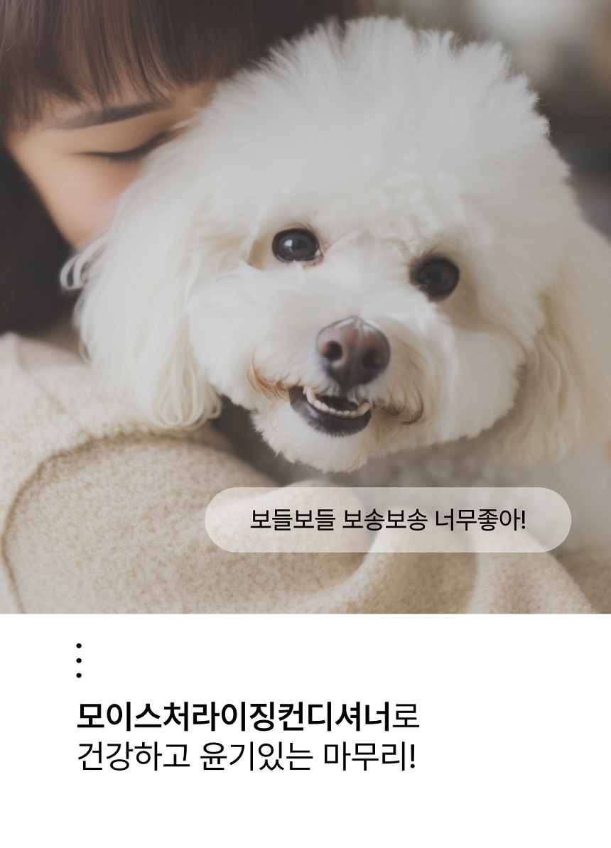 [NEW신상][무료배송] 젠트웰브 모이스처라이징 강아지 컨디셔너 300ml 12번째